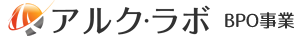 アルク・ラボ　BPO事業