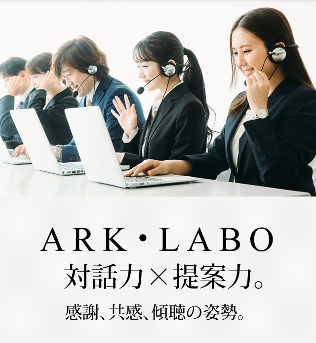 アルク・ラボ